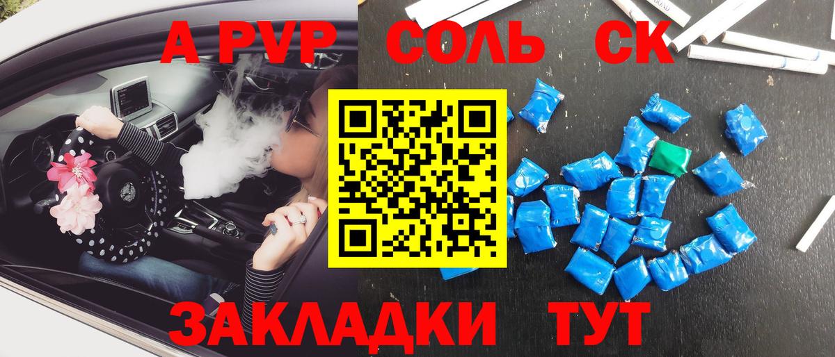 Alpha-PVP  Вход с VPN  APVP крисы CK  Волгоград  Alfa_PVP Соль 