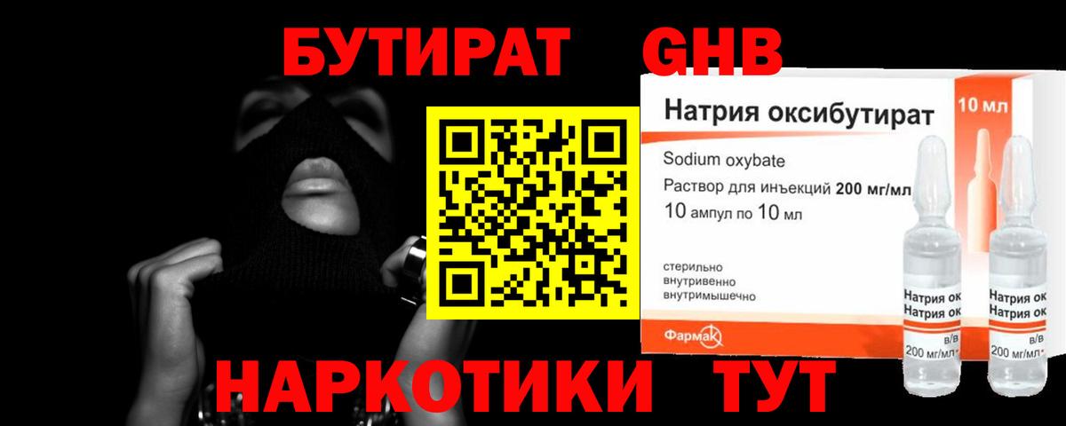БУТИРАТ бутандиол Волгоград