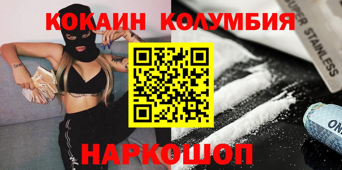 Волгоград  КОКАИН VHQ  Вход с VPN  Cocaine Перу 