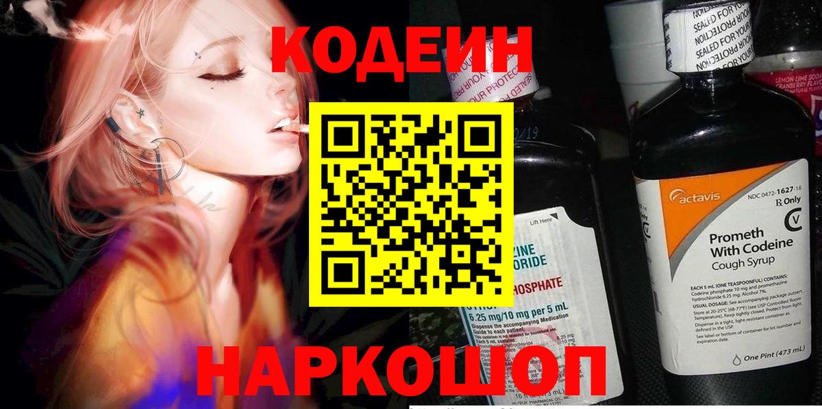 Кодеиновый сироп Lean напиток Lean (лин)  Вход с VPN  Волгоград 