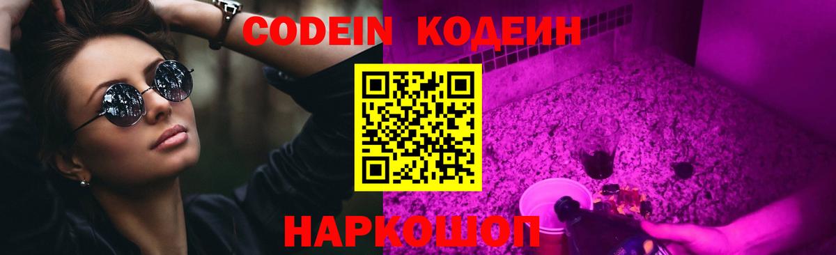 Кодеин напиток Lean (лин) Волгоград