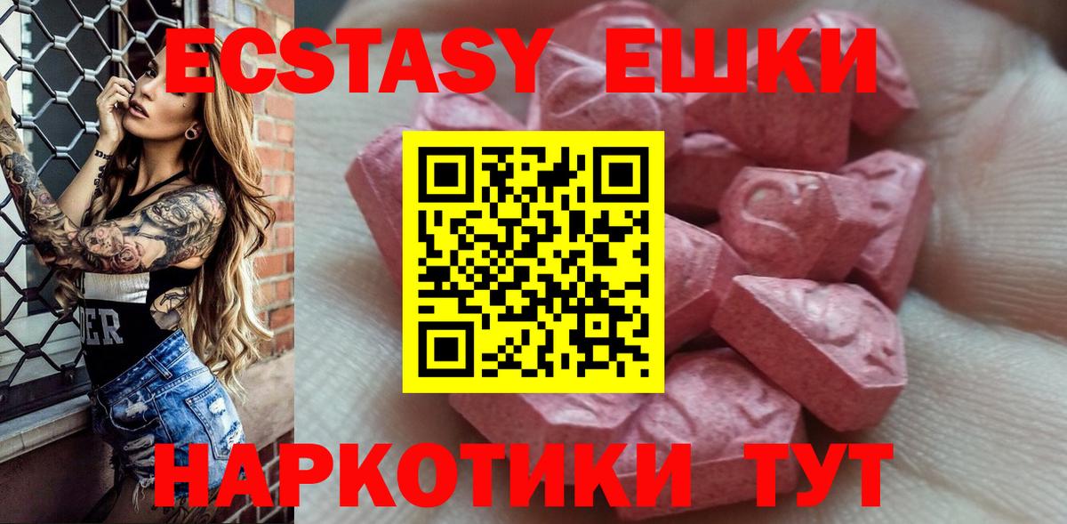 ЭКСТАЗИ  Экстази 280 MDMA  Волгоград  Вход с VPN  Экстази VHQ 