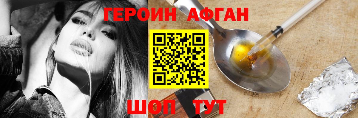 Героин VHQ Волгоград