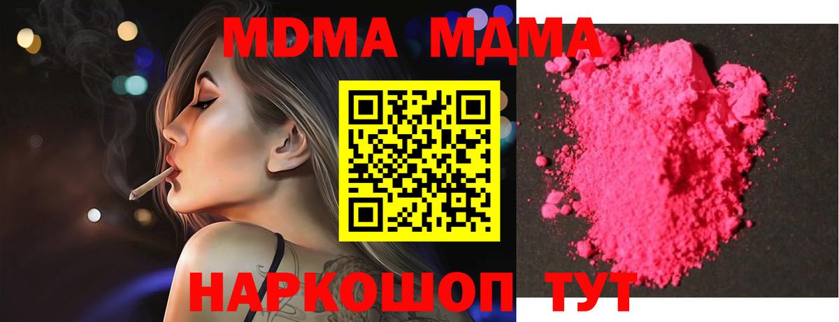 MDMA кристаллы Волгоград