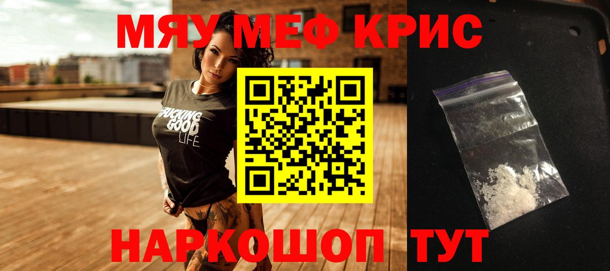 Меф мяу мяу кристаллы Волгоград