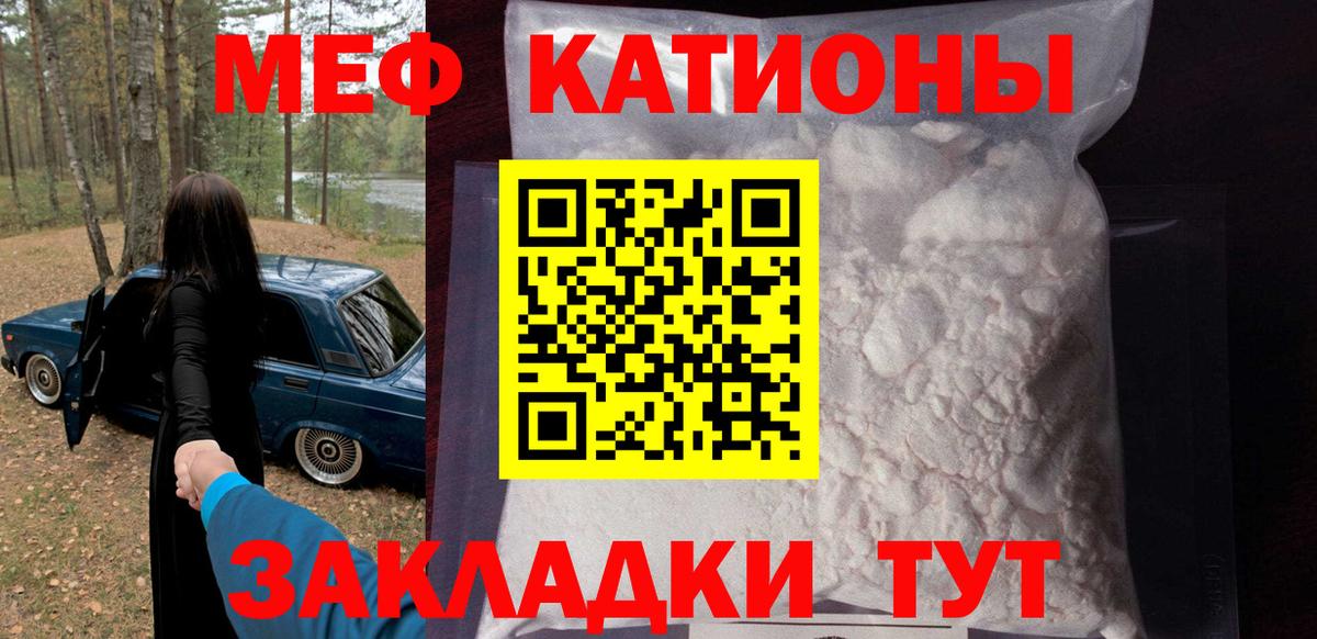 МЕФ кристаллы  Вход с VPN  закладка  Волгоград 