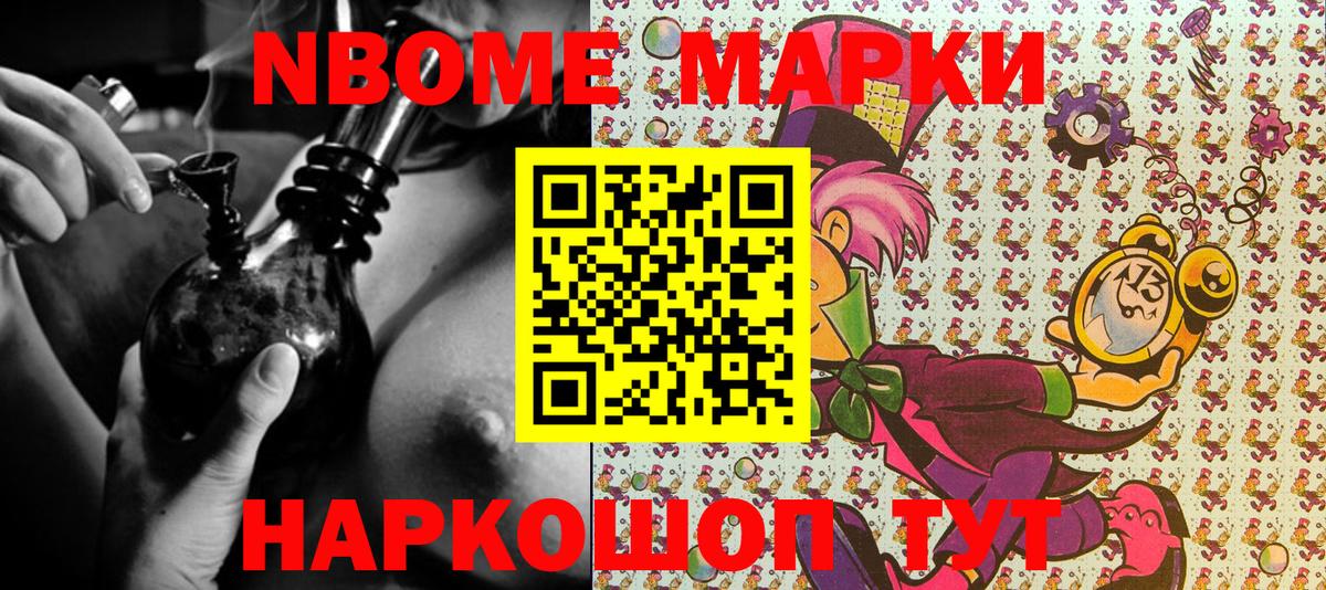Марки 25I-NBOMe 1,5мг Волгоград